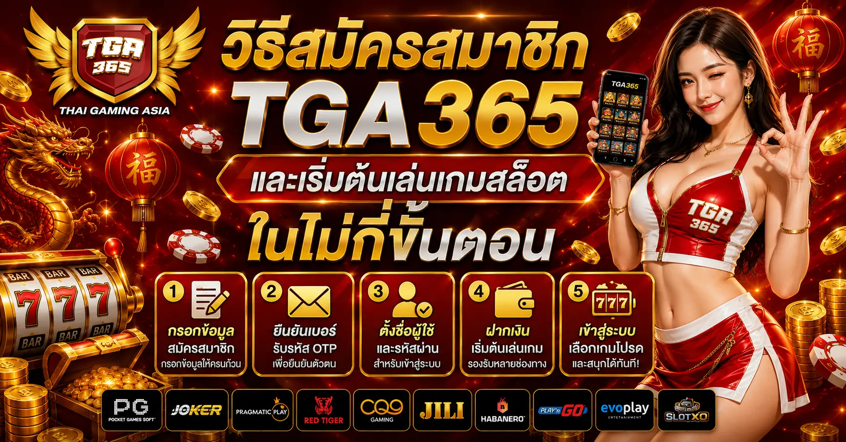 วิธีสมัครสมาชิก TGA365